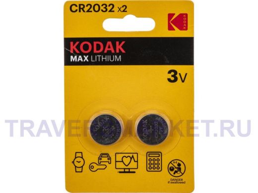 Элементы питания  CR2032  Kodak MAX 2032 BL-2