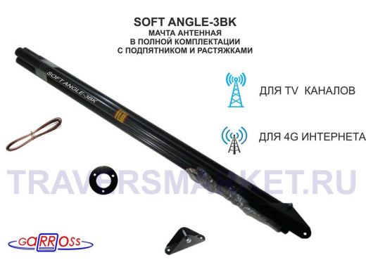 Мачта антенная 3 метра "SOFTANGLE-3BK-11863" черная с растяжками, подпятником, 3 секции, труба 32мм