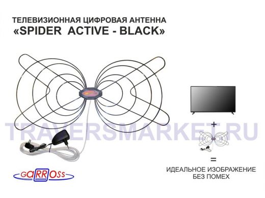 "SPIDER - ACTIVE - BLACK - REGULATOR" антенна DVB-T2,МВ/ДМВ с усилит.и бл.пит,чёрная