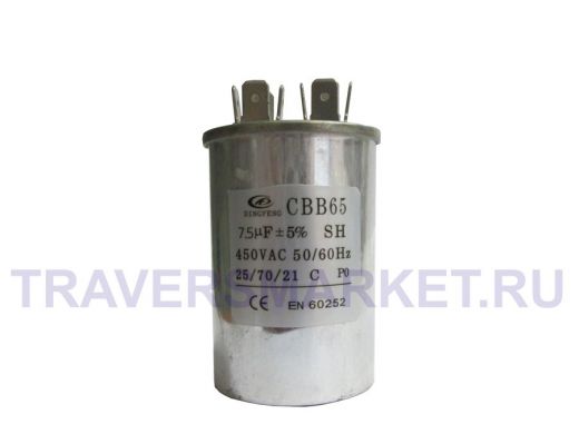 Конденсаторы пусковые     7.5mf x 450 VAC  CBB-65 A клеммы 40*60  +-5%/50Hz(60Hz)