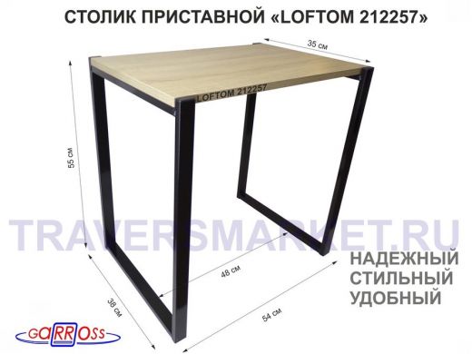 Столик приставной 55см, черный "LOFTOM 212257" прикроватный стол журнальный, дуб сонома