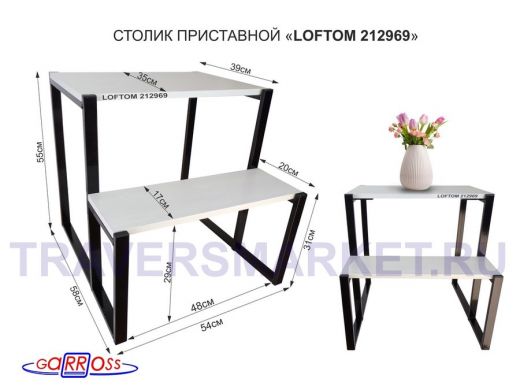 Столик приставной, черный, 55см и 31см "LOFTOM 212969" прикроватный стол с двумя уровнями, сосна