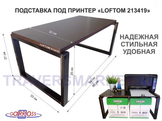 Подставка под принтер, столик для МФУ, высота 27см, черный 