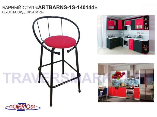 "ARTBARNS 1S-140144" cтул барный, табурет, спинка, высота 0,61м, 22мм,черные ножки/красный, ткань