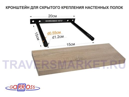 Кронштейн для скрытого крепления полок, 2х15см с отверстием, черный, в наборе 1шт 