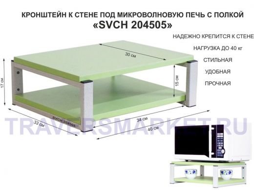 Кронштейн для микроволновки, 17см серый 