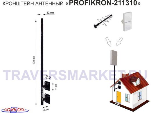 Кронштейн антенный, вылет  0,1м, обжатая труба "PROFIKRON-211310" черный, вверх 1м, диаметр 32мм