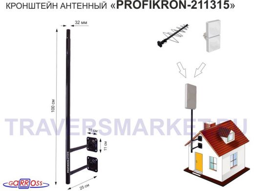 Кронштейн антенный, вылет 0,25м, обжатая труба 