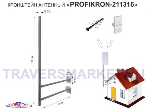 Кронштейн антенный, вылет 0,5м, обжатая труба 