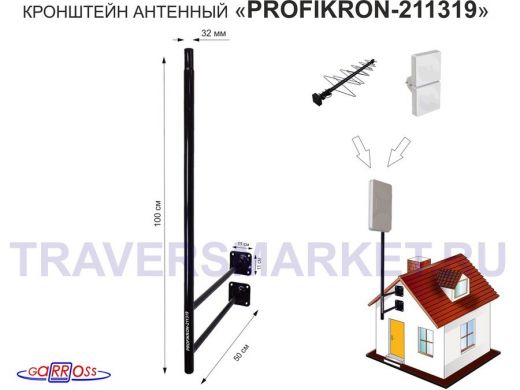 Кронштейн антенный, вылет 0,5м, обжатая труба 