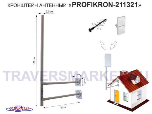 Кронштейн антенный, вылет 0,5м, с колпачком 