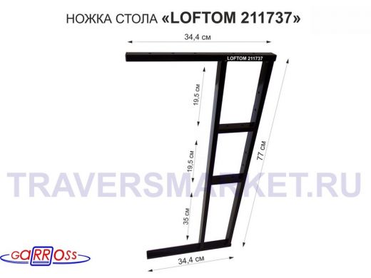 Подстолье, ножка для стола, опора металлическая, высота 77 см, ширина 35 см, черная 