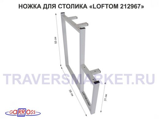 Подстолье, ножка для стола, опора, высота 54 и 31см, ширина 58см, серая, левая "LOFTOM 212967"