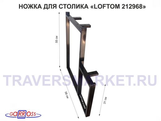 Подстолье, ножка для стола, опора, высота 54 и 31см, ширина 58см, чёрная, левая 