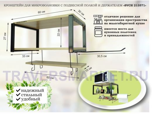 Полка  для микроволновки с подвесной полкой и держателем полотенец,черная 