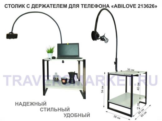 Столик с держателем телефона для просмотра над кроватью 