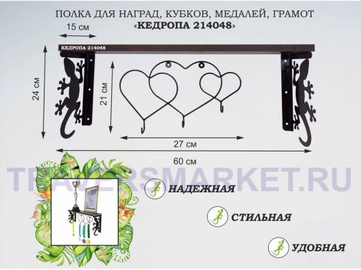 Полка для наград, кубков, медалей, грамот 