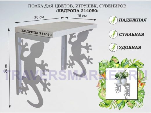 Полка для цветов, игрушек, сувениров 