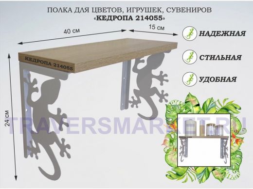 Полка для цветов, игрушек,сувениров 