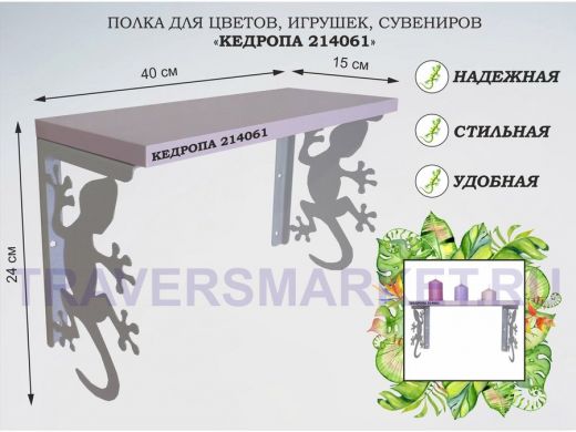 Полка для цветов, игрушек,сувениров 