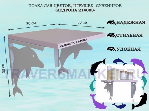 Полка для цветов, игрушек, сувениров "КЕДРОПА-214083"размер 30х30x30 см, серый, лаванда