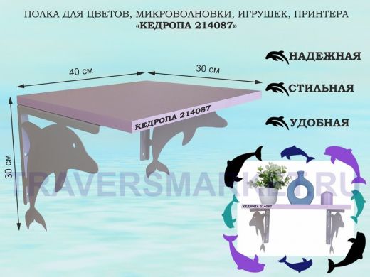 Полка для цветов, микроволновки, игрушек, принтера 