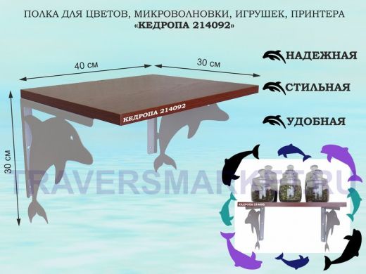 Полка для цветов, микроволновки, игрушек, принтера 