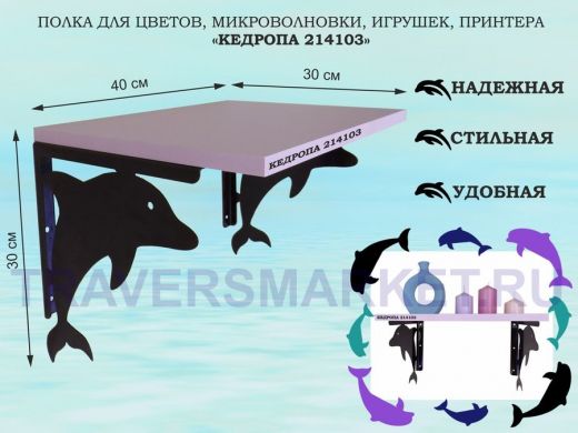 Полка для цветов, микроволновки, игрушек, принтера 