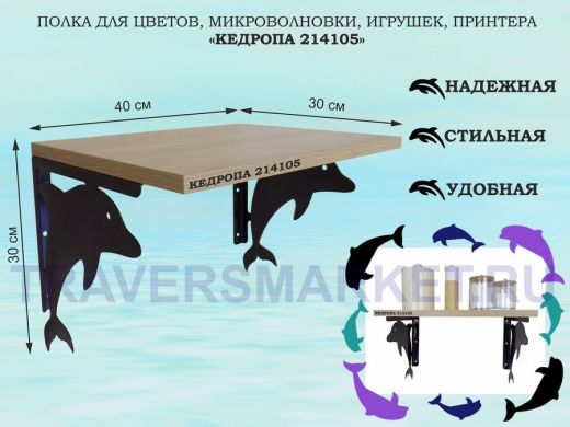 Полка для цветов, микроволновки, игрушек, принтера 