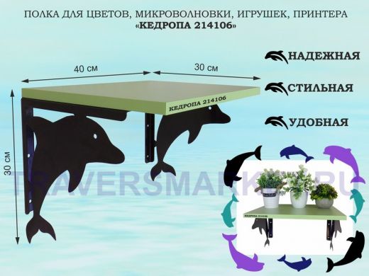 Полка для цветов, микроволновки, игрушек, принтера 