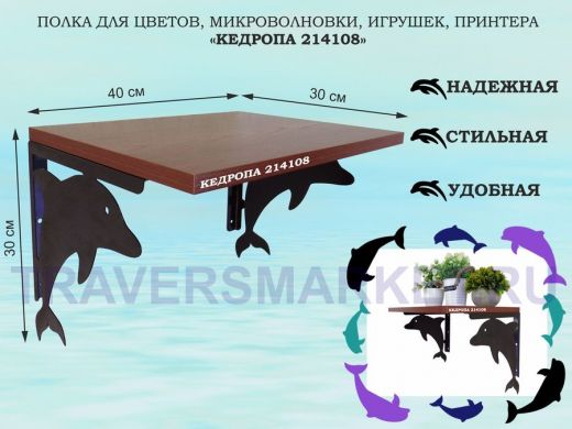 Полка для цветов, микроволновки, игрушек, принтера 