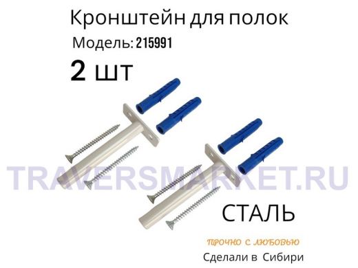 Кронштейн для скрытого крепления полок, 12х90мм, серый, в наборе  2шт 