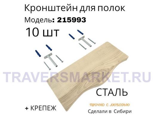 Кронштейн для скрытого крепления полок, 12х90мм, серый, в наборе 10шт 