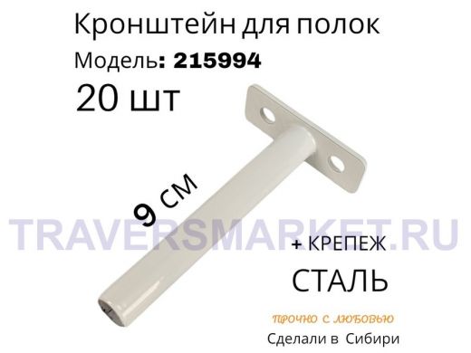 Кронштейн для скрытого крепления полок, 12х90мм, серый, в наборе 20шт 