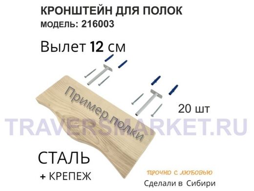 Кронштейн для скрытого крепления полок,12х120мм, серый, в наборе 20шт 