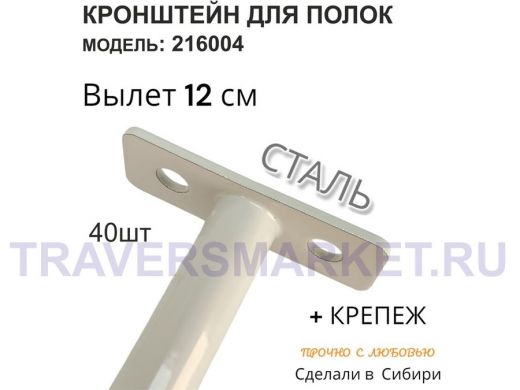 Кронштейн для скрытого крепления полок,12х120мм, серый, в наборе 40шт 