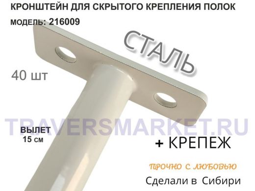 Кронштейн для скрытого крепления полок,12х150мм, серый, в наборе 40шт 