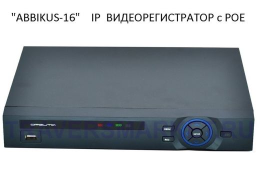 IP видеорегистратор 8  камер "ABBIKUS-16" c POEх8, 4Мр, 2USB, HDMI, до 8Тб, БЕСПЛАТНАЯ настройка