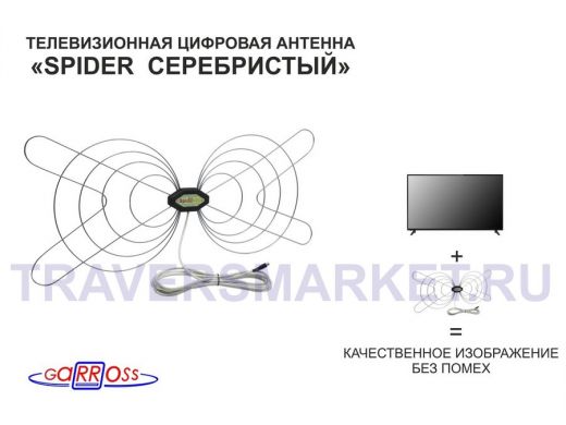 "SPIDER  СЕРЕБРИСТЫЙ" антенна  цифровая телевизионная DVB-T2, МВ/ДМВ, кабель 5метров