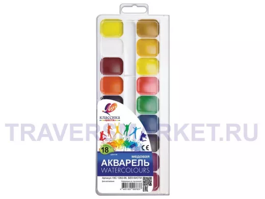 Краски акварельные 