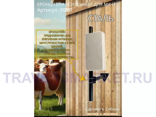 Кронштейн усиленный для мачт 