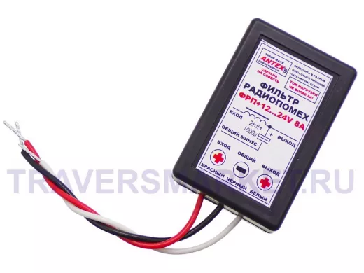 Автофильтр радиопомех ФП-  8А,  12V/24V (Antex)