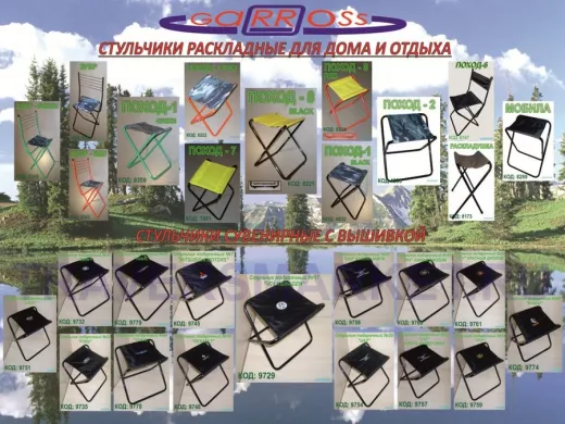 "Стульчики раскладные" Листовка; формат А5,вес бумаги 115г м/кв вес листовки 3,28г