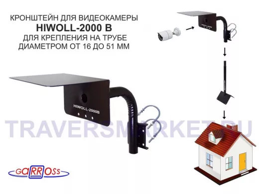 Кронштейн "HIWOLL-2000B-121405" чёрный с хомутами и козырьком на мачту для видеокамеры и прожектора