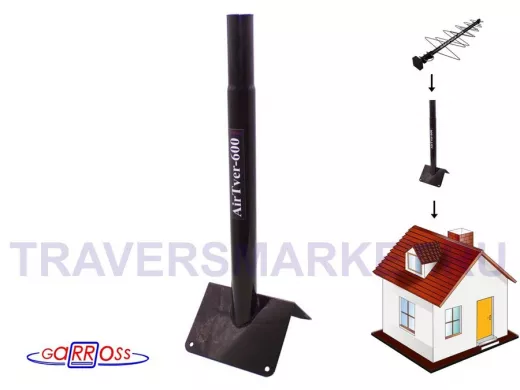 Кронштейн антенный на конёк крыши, диаметр 51мм "AirTver-600-126086" черный высота 60см обжата 120мм