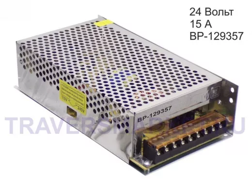 Блок питания  24 Вольта 15000mA  "BP-129357" встраиваемый   24В-15А,  (факт.11A; 200*110*50)