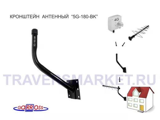 Кронштейн антенный 