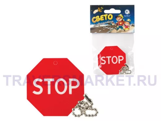 Светоотражающий брелок  