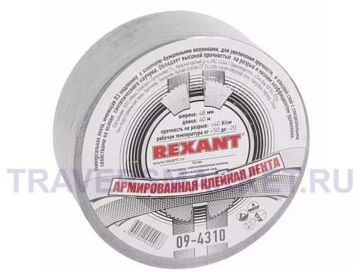 Армированная клейкая лента  48мм х 40м  серая  REXANT