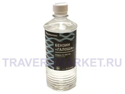 Бензин-растворитель Калоша 0,5л